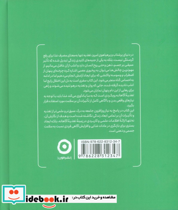 غذا خوردن آگاهانه نشر هامون