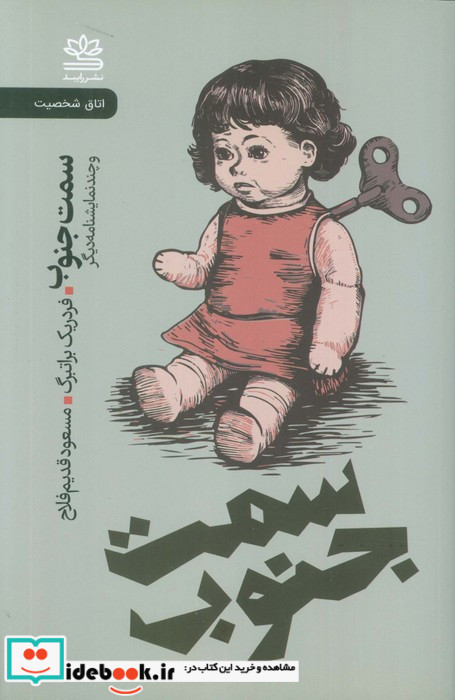 سمت جنوب