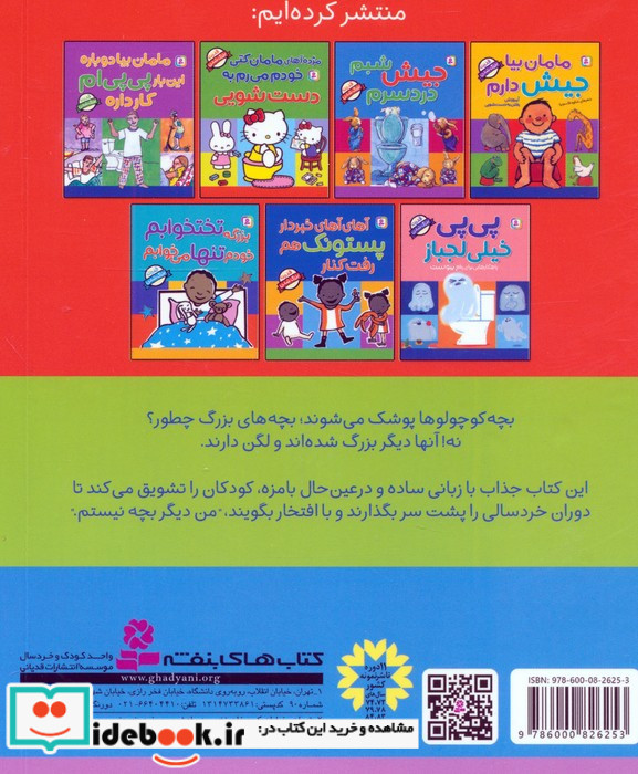 دیگه پوشک ندارم به جاش لگن می ذارم