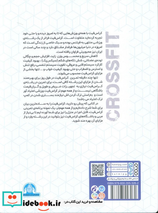 کراس فیت همه چیز درباره کراس فیت