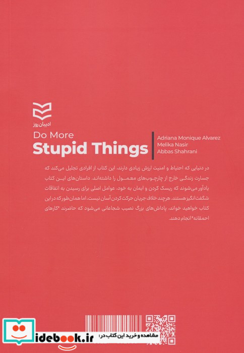 احمق ها موفق ترند