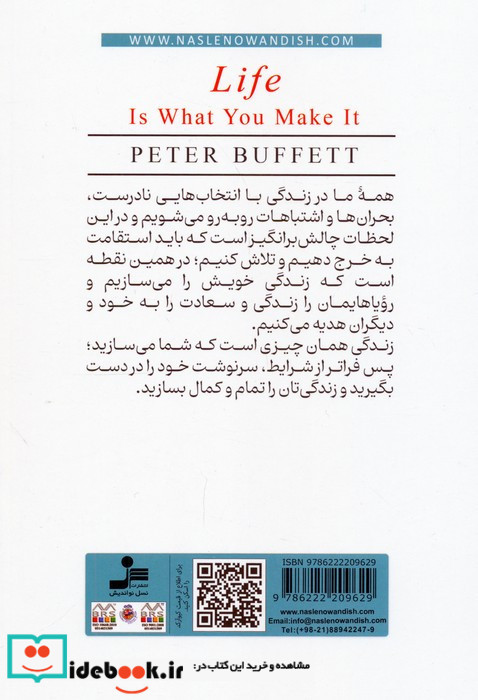 زندگی همان چیزی است که تو می سازی