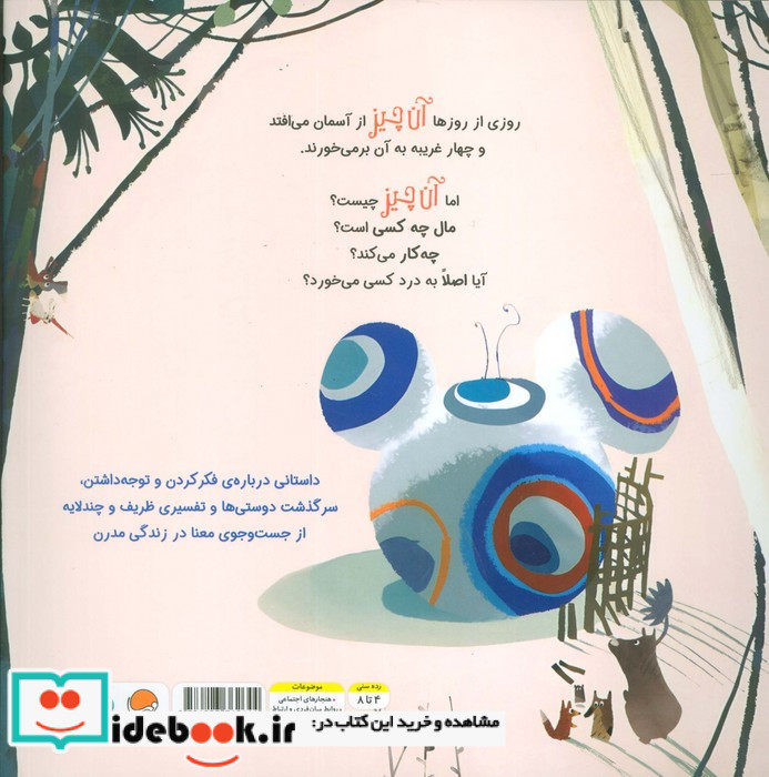 آن چیز