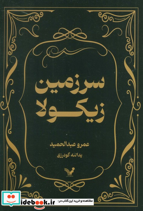سرزمین زیکولا