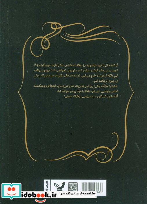 سرزمین زیکولا