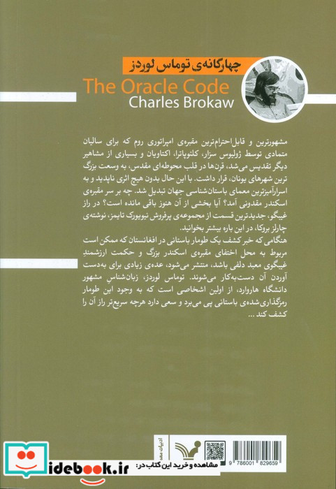 راز غیبگو