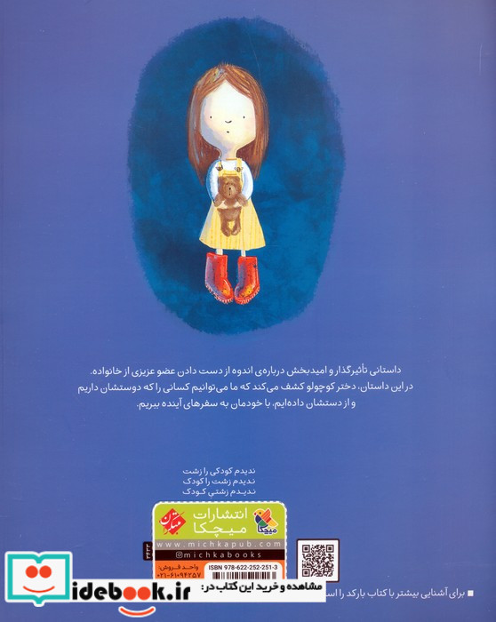 رویاهایی که با هم ساختیم