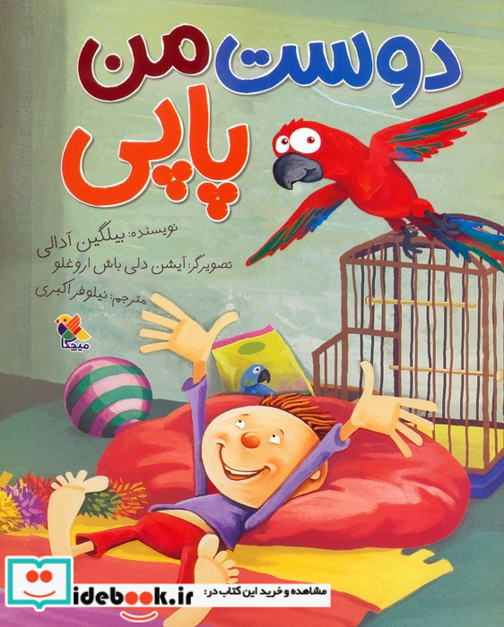 دوست من پاپی