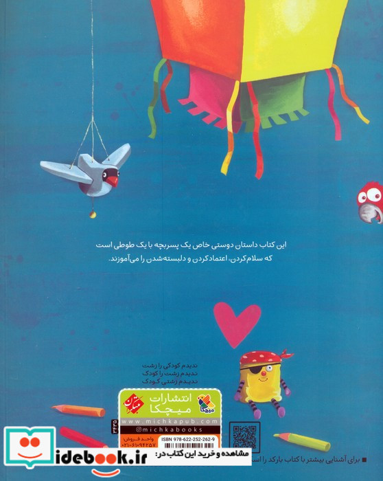دوست من پاپی