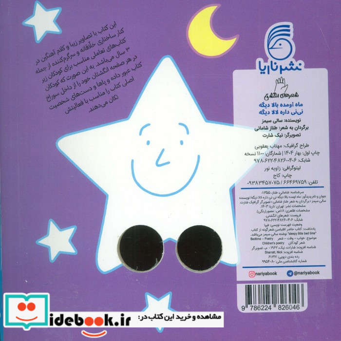 ماه اومده بالا دیگه نی نی داره لالا دیگه
