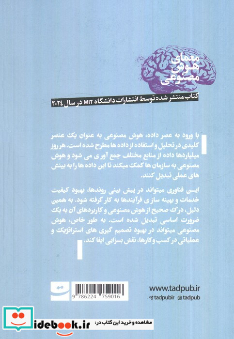 معمای هوش مصنوعی