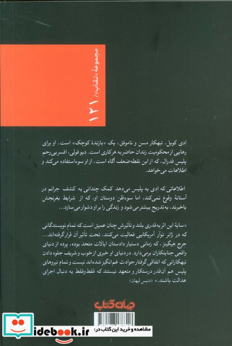 دوستان ادی کویل