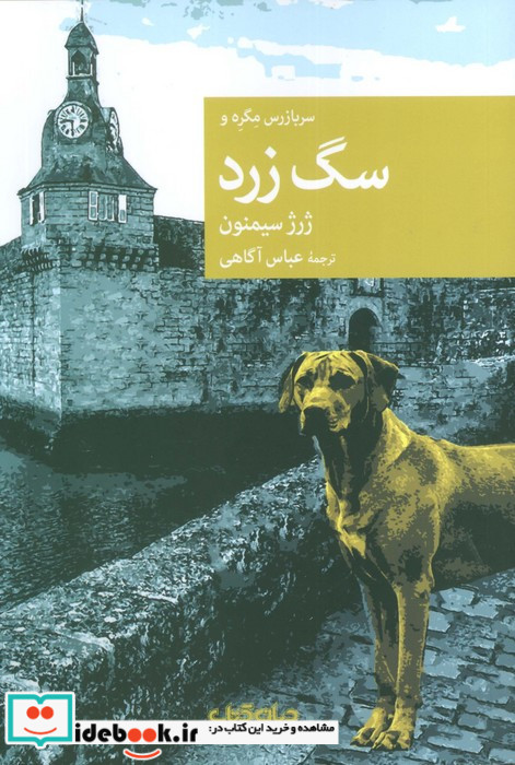 سگ زرد