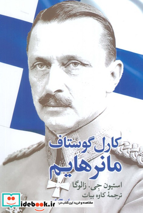 کارل گوستاف مانرهایم