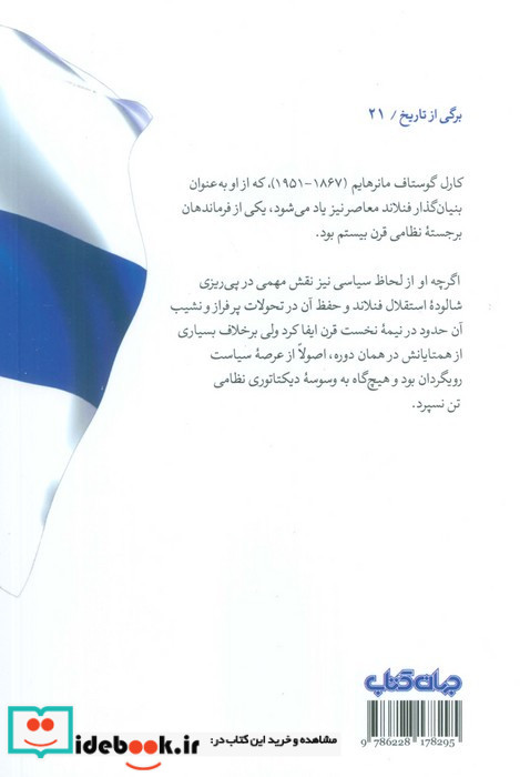 کارل گوستاف مانرهایم