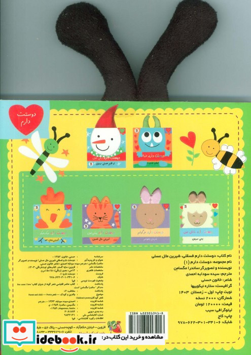 دوستت دارم فسقلی شیرین مثل عسلی