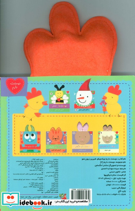 دوستت دارم 4 دوستت دارم جیک جیکو شیرین زبون عمو