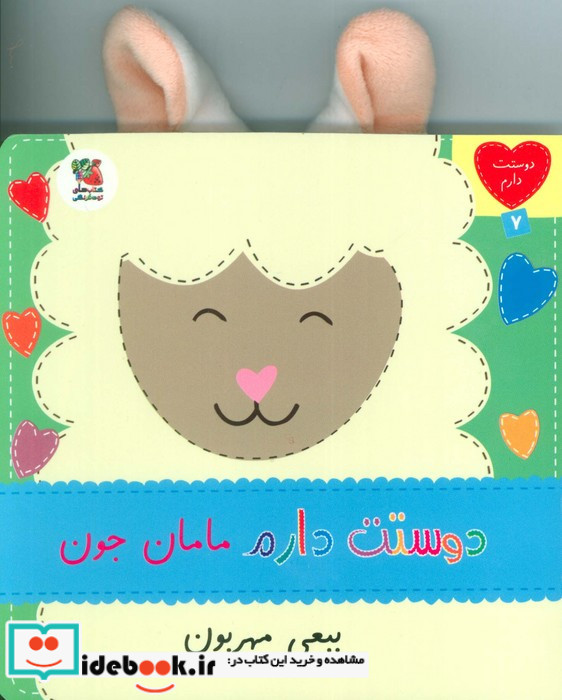دوستت دارم مامان جون ببعی مهربون