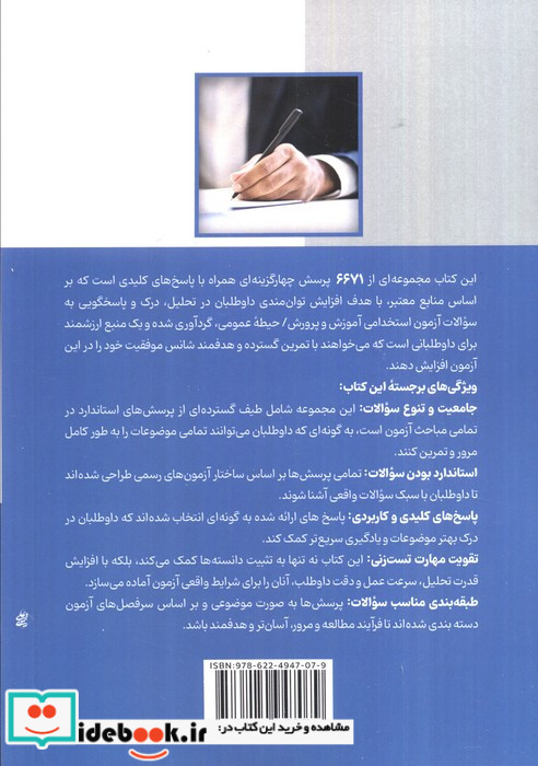 آمادگی برای آزمون استخدامی آموزش و پرورش نشر امید انقلاب قطع رقعی