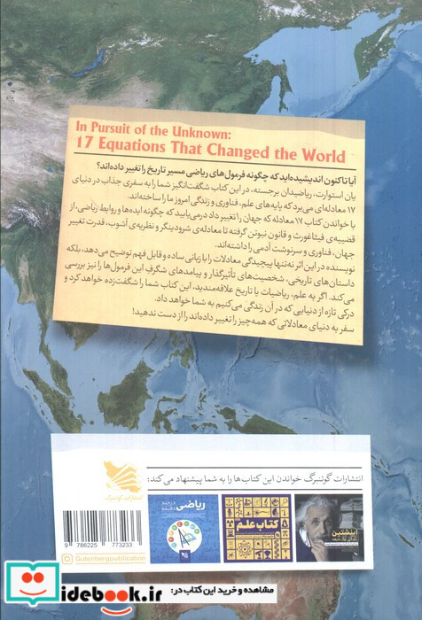 17 معادله که جهان را تغییر داد