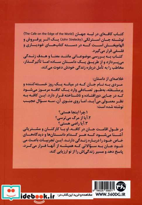 کافه ای در لبه جهان