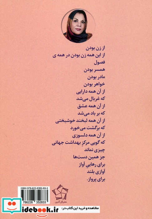 سایه نشین حروف بی صدا گل آذین