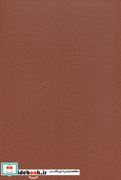 گلستان سعدی وزیری ، چرم کومه