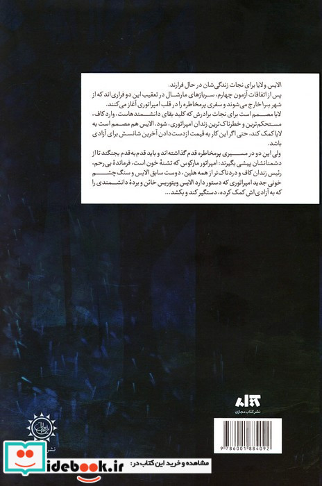 مشعلی در برابر شب زرکوب رقعی کتاب مجازی