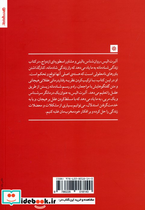 زندگی شادمانه نشر روان شناسی و هنر