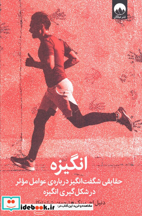 انگیزه نشر میلکان