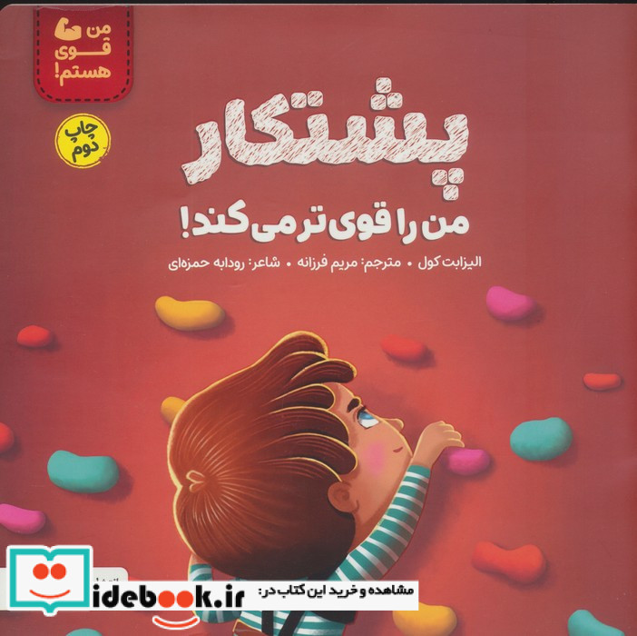 پشتکار من را قوی تر می کند