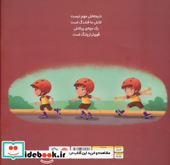 پشتکار من را قوی تر می کند