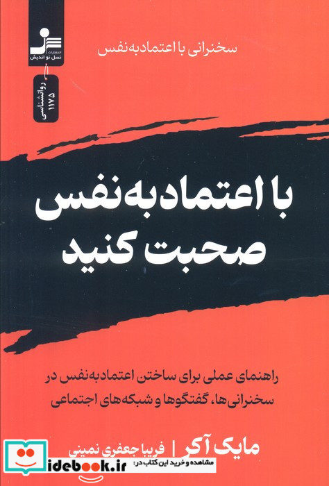 با اعتماد به نفس صحبت کنید