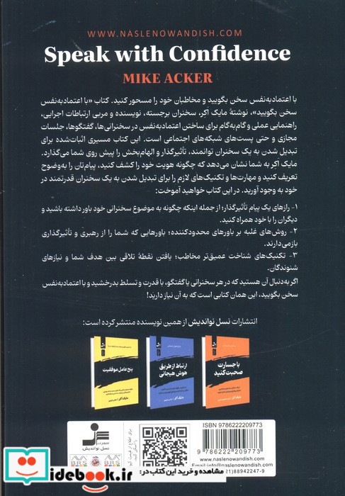 با اعتماد به نفس صحبت کنید