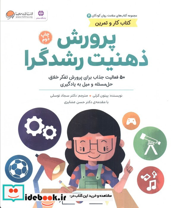پرورش ذهنیت رشدگرا