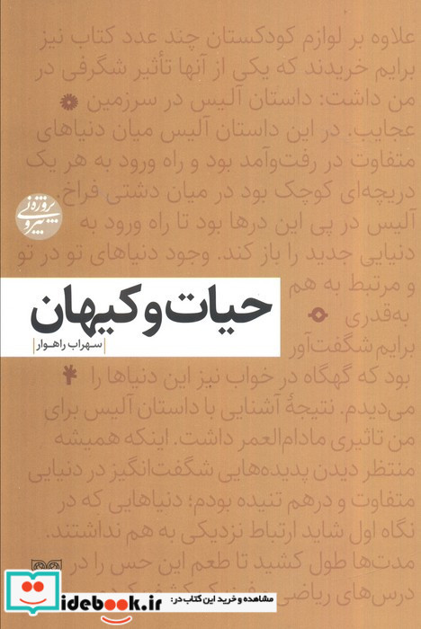 حیات و کیهان