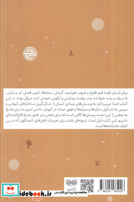 حیات و کیهان