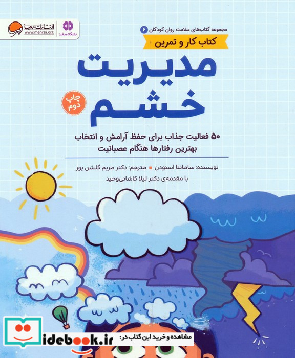  مدیریت خشم