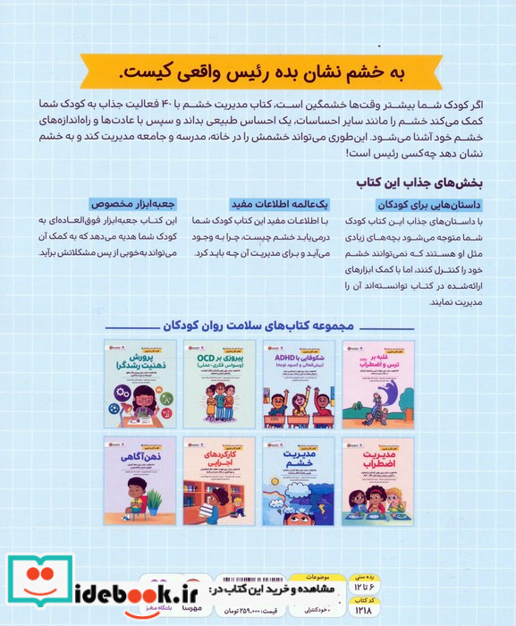  مدیریت خشم
