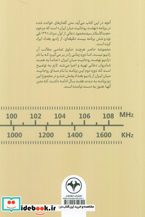 رادیو یک نفره