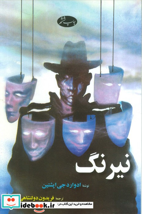 نیرنگ نشر اطلاعات