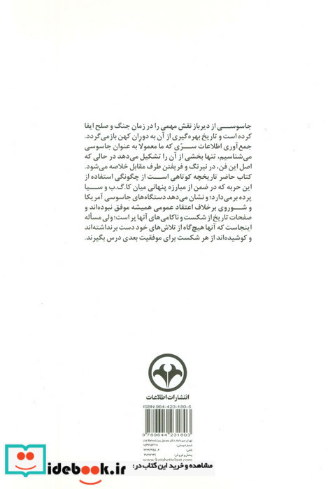 نیرنگ نشر اطلاعات