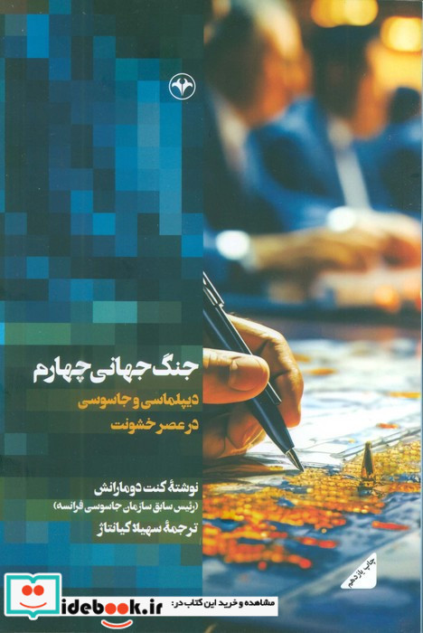 جنگ جهانی چهارم