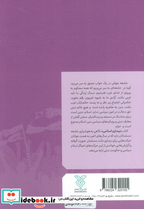 بیداری اسلامی نشر جمال