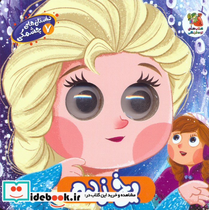 یخ زده نشر سایه گستر قطع خشتی کوچک