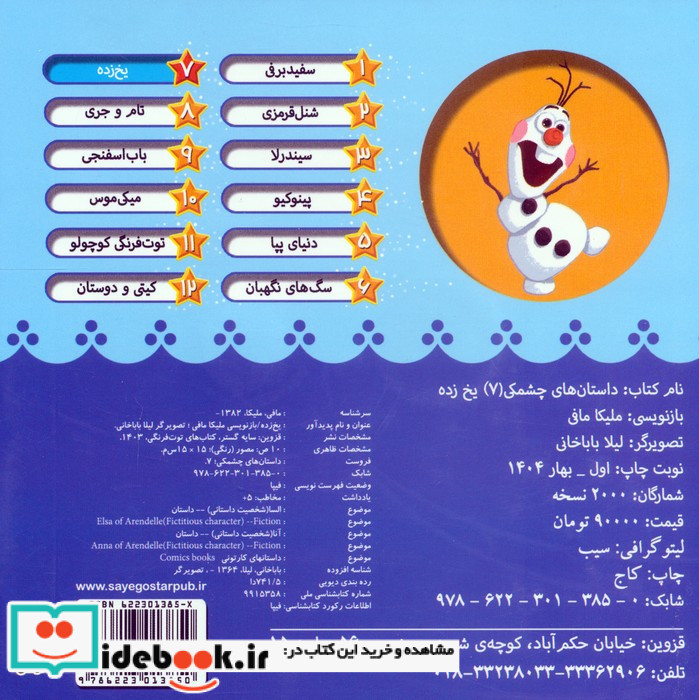 یخ زده نشر سایه گستر قطع خشتی کوچک