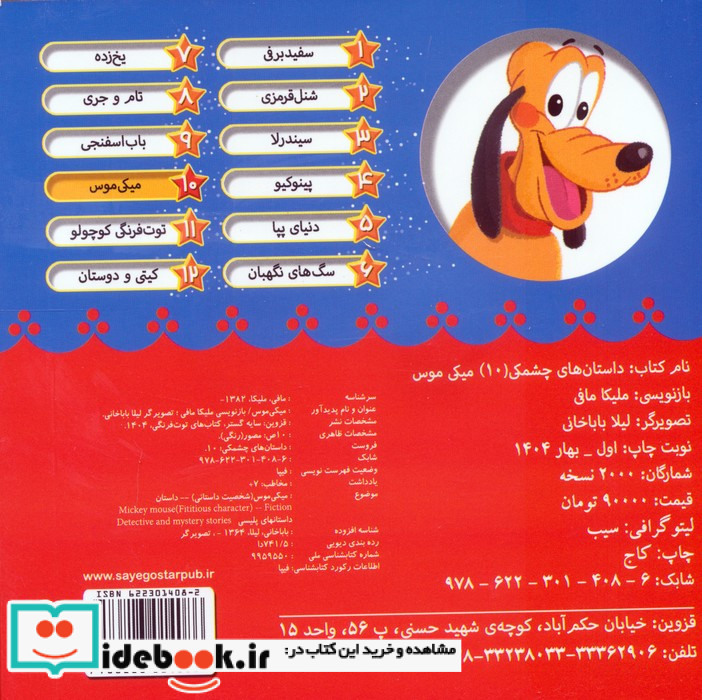 میکی موس نشر سایه گستر