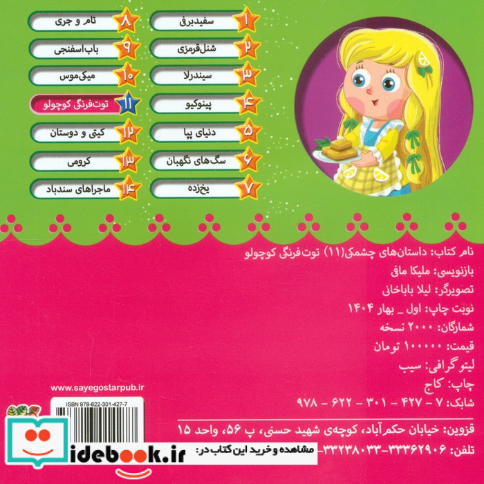 توت فرنگی کوچولو