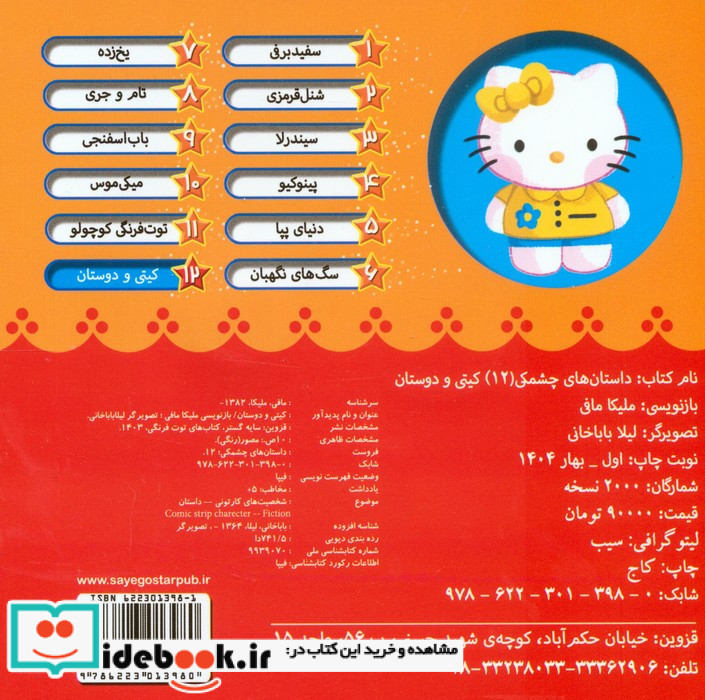 کیتی و دوستان