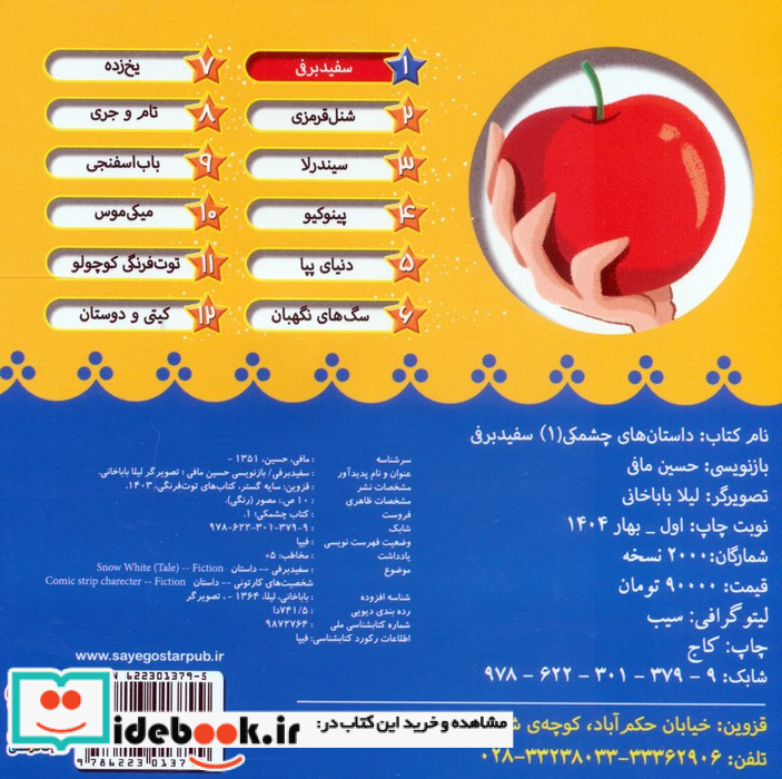 سفید برفی نشر سایه گستر